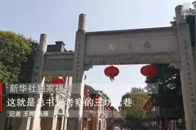 新华社独家视频 | 这就是总书记考察的三坊七巷视频封面