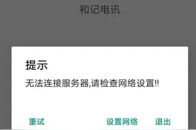 她和家人在“理财App”投资21万元 平台突然关闭？投资人的钱去哪了？图片