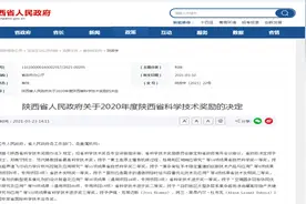 三位科学家喜获2020年度陕西省最高科学技术奖图片
