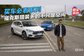 试驾福克斯猎装版 增高之后是什么感受?视频封面