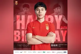 蒿俊闵34岁生日，从国际足联到国家队都在送祝福图片