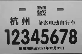 杭州电动车电子号牌换发申领已超10万块图片