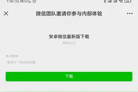 刷版本or真改进？微信最新测试版亮点速览图片