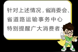 驾考套路多！广东消委会与交通部门联合发布消费警示图片