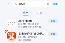 惹众怒！华为、小米等多家应用商店下架HM商城APP图片