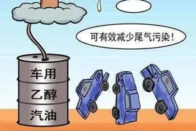 本应大力推广的乙醇汽油，为何渐渐放慢了脚步？图片