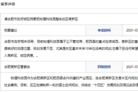 网友建议把柏堰科技园整体划归高新区 合肥高新区管委会回复图片