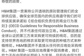 H&M迷惑回应遭狠批！各大电商纷纷下架！连地图都搜不到了图片