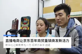 直播电商“带火”传统“京东第一大集”图片