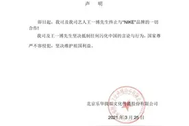 王一博之后，谭松韵公司也声明：终止与NIKE品牌一切合作图片