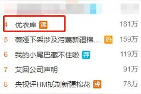 和H&M持相同立场！耐克、优衣库也“爆”上热搜……王一博、谭松韵终止与耐克合作图片