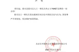 坚决维护祖国利益！王一博终止与"NIKE"一切合作图片