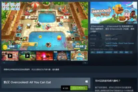 新作《胡闹厨房：全都好吃》现已登陆Steam商城图片
