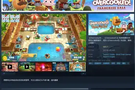 新作《胡闹厨房：全都好吃》现已登陆Steam商城图片
