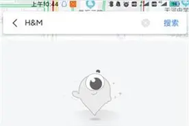 H M声明引不满，多款地图APP屏蔽H M地点图片