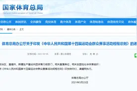 全运会群众赛事下月开赛，抓紧时间报名吧图片