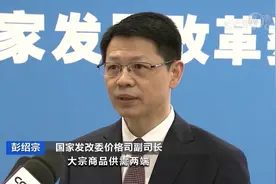 全球通胀？大宗商品轮番涨？国家发改委重磅回应了图片