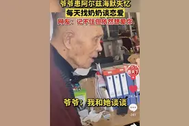 甜哭！爷爷患阿尔兹海默症失忆后每天找奶奶“处对象”，网友：全世界可以忘记，依然记得爱你图片