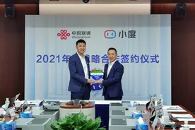 小度与中国联通深化年度战略合作 共促智能生活普及图片