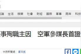 台去年F-5E战机失事致1名飞行员死亡，台空军首次证实：初判可能为机械故障图片