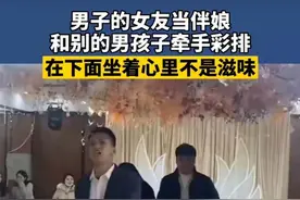 女友当伴娘，婚礼彩排跟伴郎手牵手，男友在台下尴尬到笑不出来，网友吵翻了图片