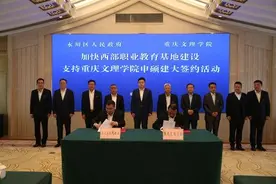定了！重庆文理学院牵手永川打造新校区图片