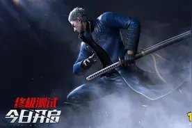 正统动作手游《鬼泣-巅峰之战》“终极测试”今日开启图片