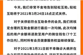 网络互助排队“关门”，这次是轻松互助！下一个会是谁？图片