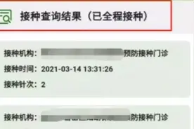 果然视频·观政｜山东健康码有新变化，新增新冠疫苗接种查询功能视频封面
