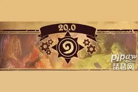 炉石传说20.0版本更新公告更新时间一览 2021炉石传说3月26日新版本内容更新汇总图片