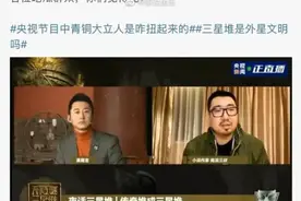 三星堆考古发掘竟采访写“盗墓”小说的“南派三叔”，业内还有人支持？图片