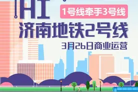 官宣！济南地铁2号线明天通车图片