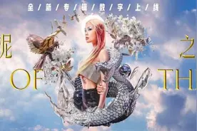 不止于说唱 万妮达推出新作《云泥之别》图片