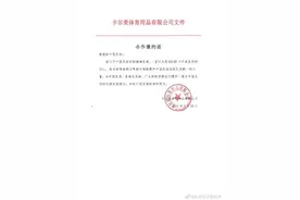 卡尔美向中国足协发合作邀约函：希望为赞助中超和国家队贡献力量图片
