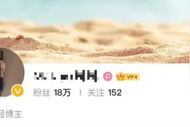18万粉丝财经“美女”博主设骗局 炒股“小白”被坑10万本金图片