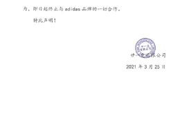 陈奕迅：终止与阿迪达斯的一切合作图片