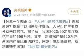 人民币是棉花做的！望周知图片