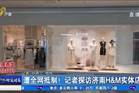 H&M抵制新疆棉惹众怒，多电商平台连夜下架，实体店顾客寥寥无几视频封面