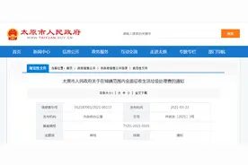 太原发布公告：4月16日起开始征收5元/户/月图片