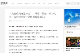 杭州最近有十起百万级网络诈骗，九起中招的都是“她”！深度揭秘网络诈骗背后图片