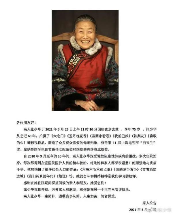 张少华演过哪些电视剧（丑娘张少华去世）
