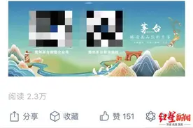 茅台集团被指有22名假记者，发文者称有人沟通14小时希望删稿图片