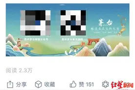 茅台集团被指有22名假记者，发文者称有人沟通14小时希望删稿图片