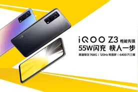 1699元起售！性能先锋iQOO Z3正式发布图片