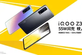 1699元起售！性能先锋iQOO Z3正式发布图片