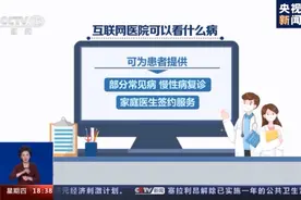 互联网医院怎么看病？医保能报销吗？答案在这里图片