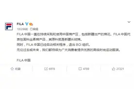 FILA中国：已启用程序退出BCI，一直持续采购和使用中国棉产区，包括新疆棉花图片