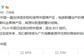 FILA中国：已启用程序退出BCI，一直持续采购和使用中国棉产区，包括新疆棉花图片