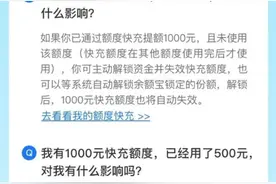 花呗提额功能再调整，上线不到两年的“额度快充”暂停使用图片
