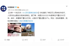 涨知识！人民币是棉花做的图片